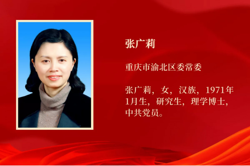 政知圈新一届渝北区委常委班子亮相