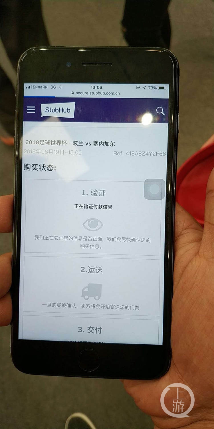 重庆球迷通过STUBHUB网站购票，却始终停留在付款审核页面.jpg