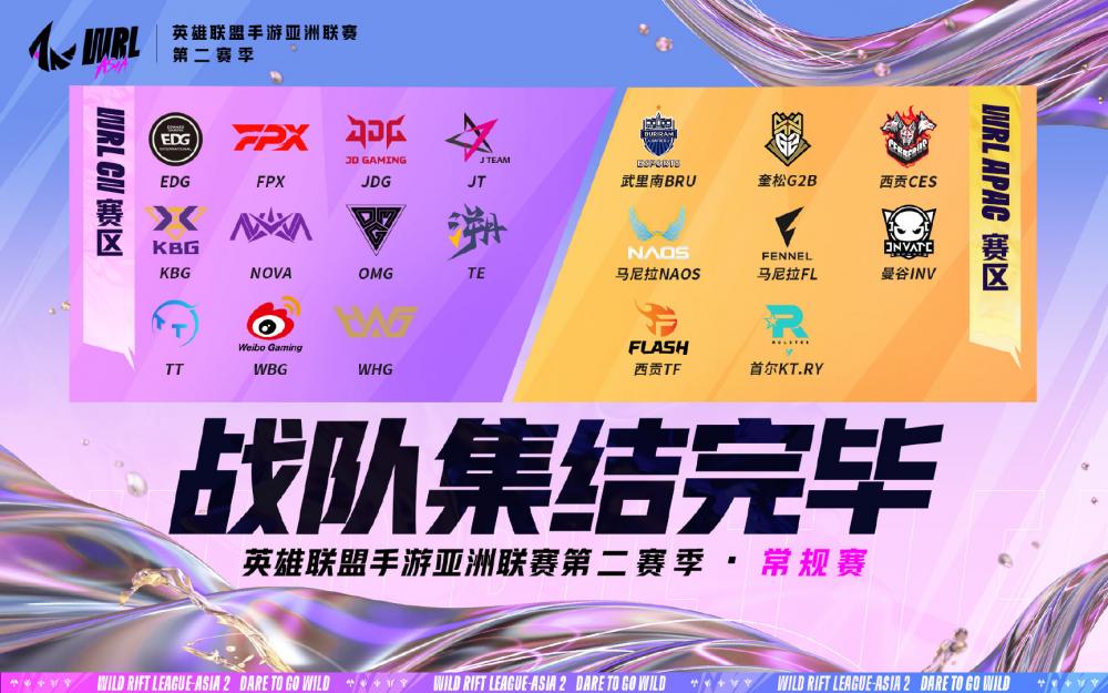 【“破浪”而来，英雄联盟手游亚洲联赛第二赛季开启】