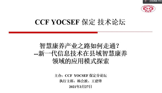 中国计算机学会青年计算机科技论坛保定分论坛今日在卓正酒店召开 上游新闻