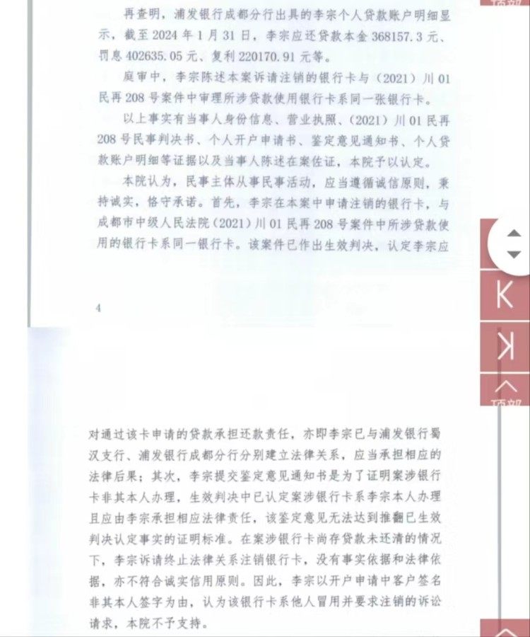 男子身份证被熟人冒用借贷37万追踪：警方证明开户申请非本人签字，申请注销银行卡被法院驳回-上游新闻 汇聚向上的力量