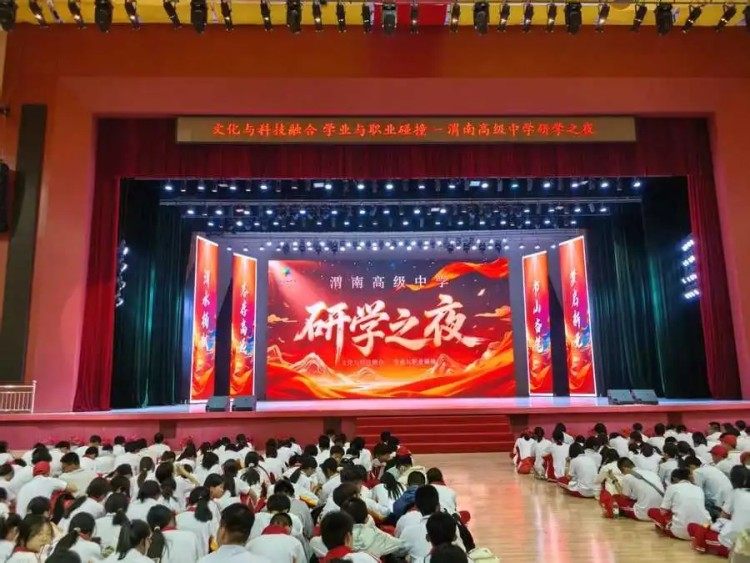 秦汉文明沉浸式探索_渭南高级中学首页_渭南高级中学研学之旅
