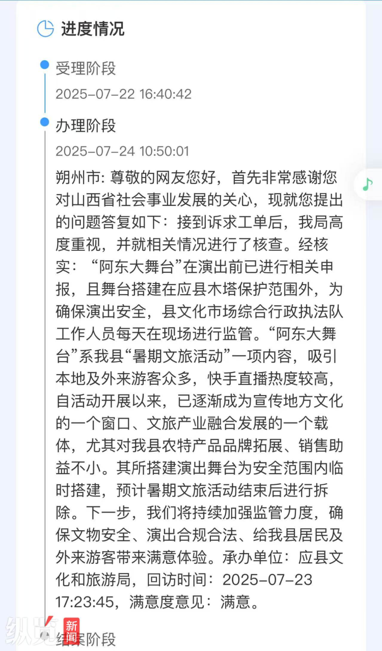 山西应县木塔旁“阿东大舞台”DJ声不断遭投诉，当地多部门回应