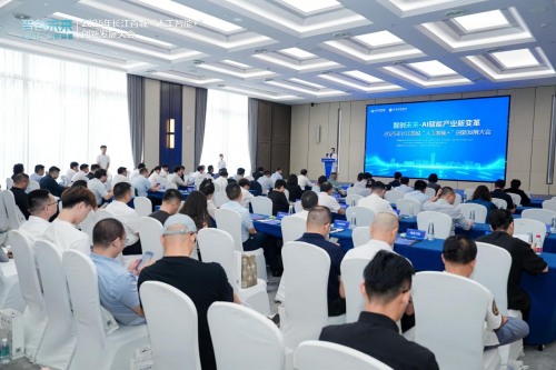 智创未来-AI赋能产业新变革！2025年长江首城“人工智能+”创新发展大会举办