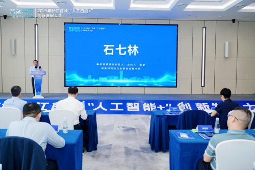 智创未来-AI赋能产业新变革！2025年长江首城“人工智能+”创新发展大会举办