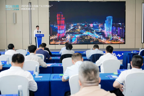 智创未来-AI赋能产业新变革！2025年长江首城“人工智能+”创新发展大会举办