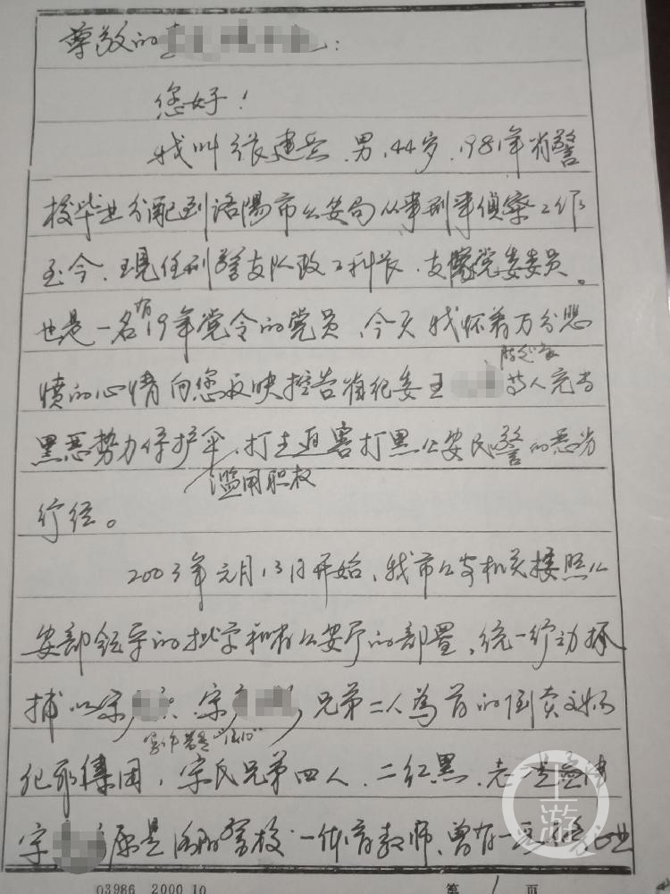 张建岳给河南省领导写的反映材料.png