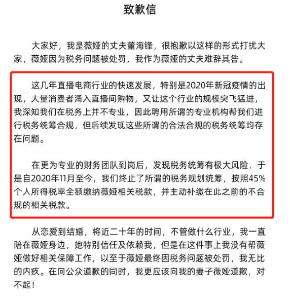 薇娅丈夫致歉信直指税务统筹机构不专业.jpg