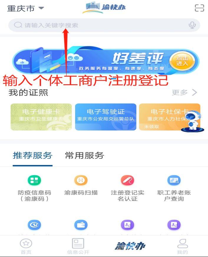 渝快办怎么注册营业执照