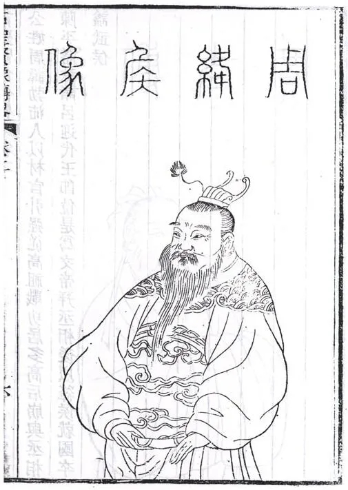 上图_ 周勃（？—前169年），西汉开国将领