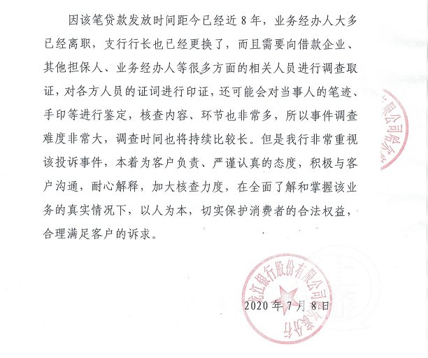 黑龙江农民夫妻莫名成2000万贷款担保人 银行调查组已开始核查