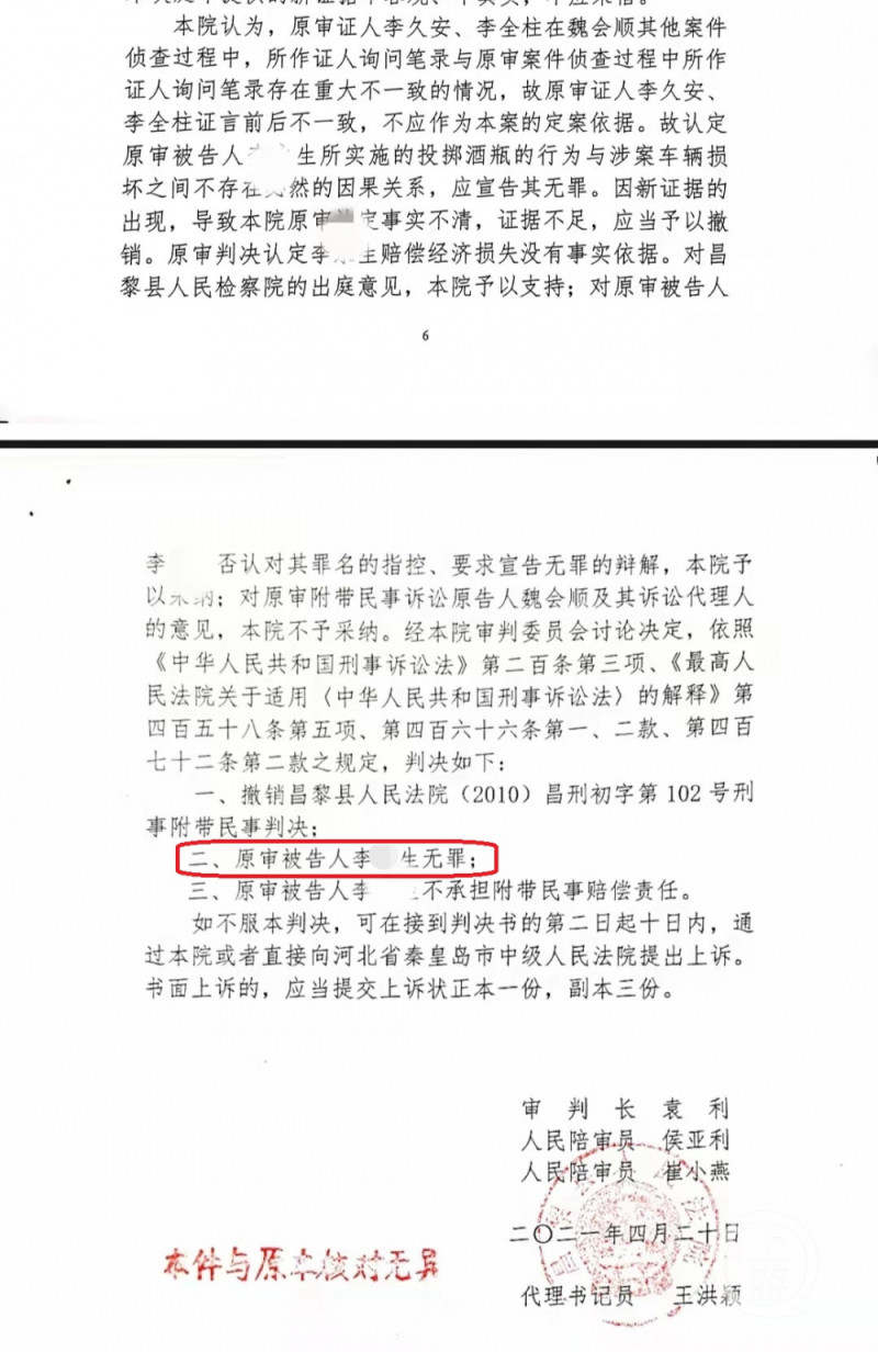 2021年4月20日,昌黎县法院再审判决撤销原判,改判李某生无罪.