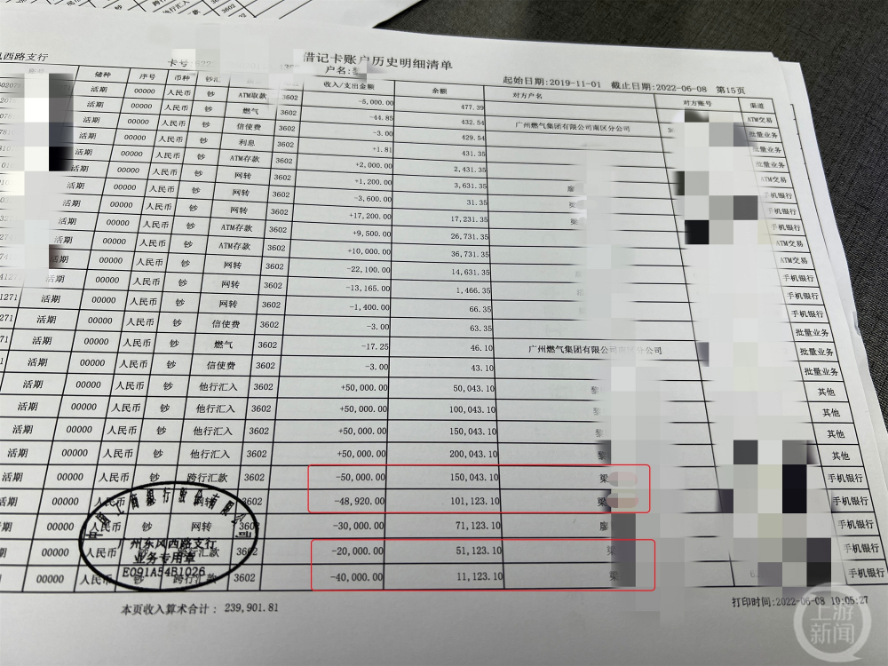 ▲黎鲤提供的银行流水记录显示，她曾向梁某多次大额转账。图片来源/受访
