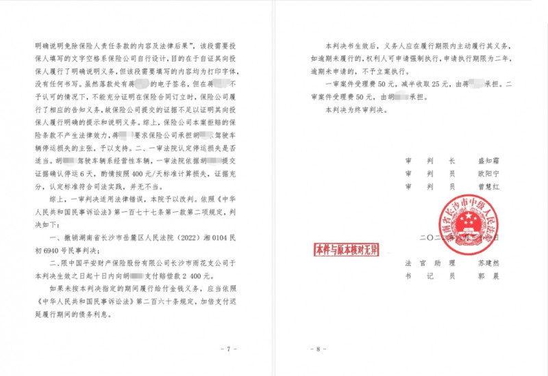 3951a4b1dfa10d3df9a5bc5c765a66f6.jpg 车险免责条款罗列复杂不足以引起注意,法院判保险公司承担对方车主停运损失