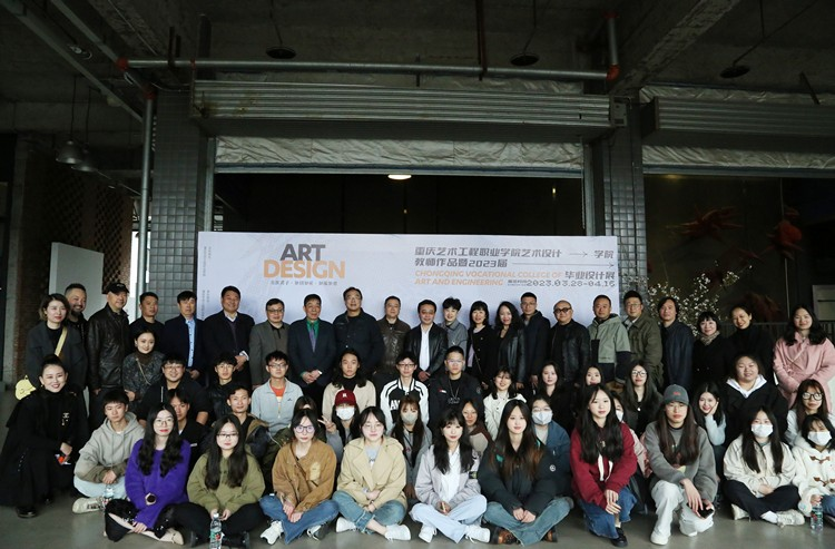 113件作品亮相！重庆艺术工程职业学院艺术设计学院教师作品暨2023届毕业设计展开幕