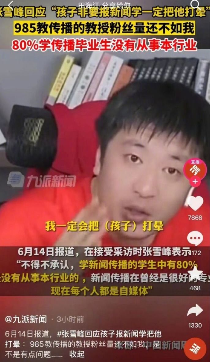 张雪峰学硕专硕完整版_网红教师张雪峰新闻_新闻学教授怼张雪峰