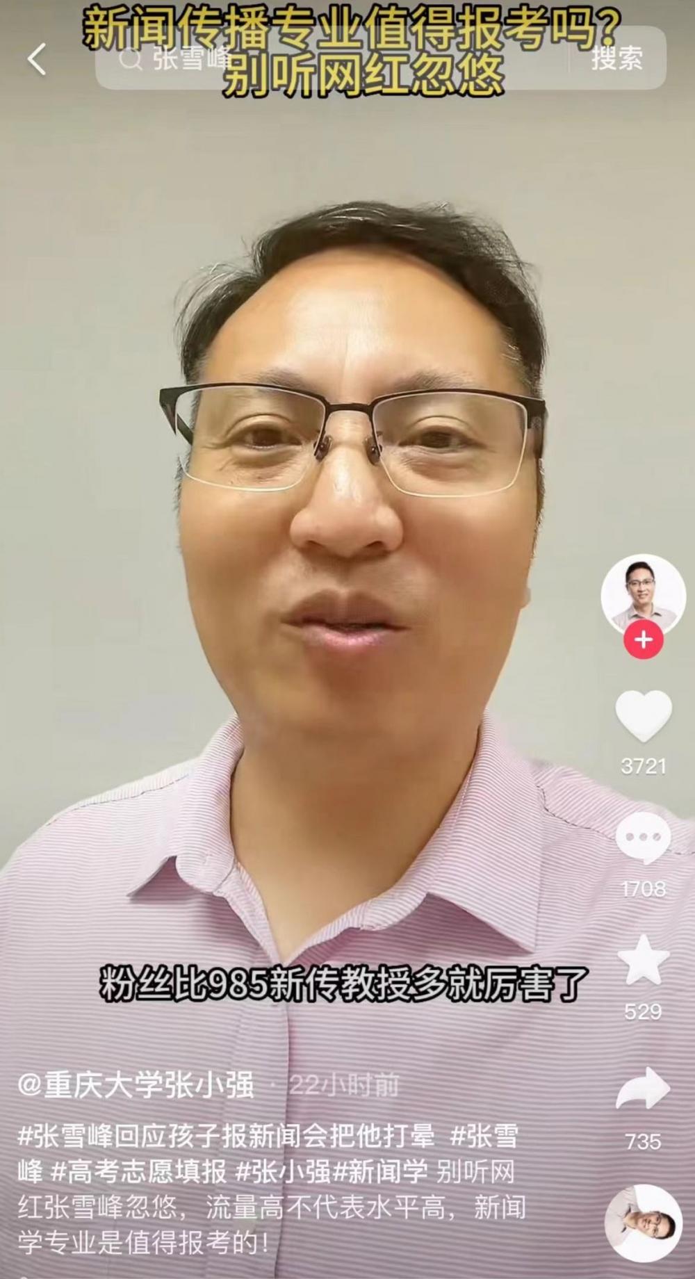 张雪峰学硕专硕完整版_新闻学教授怼张雪峰_网红教师张雪峰新闻