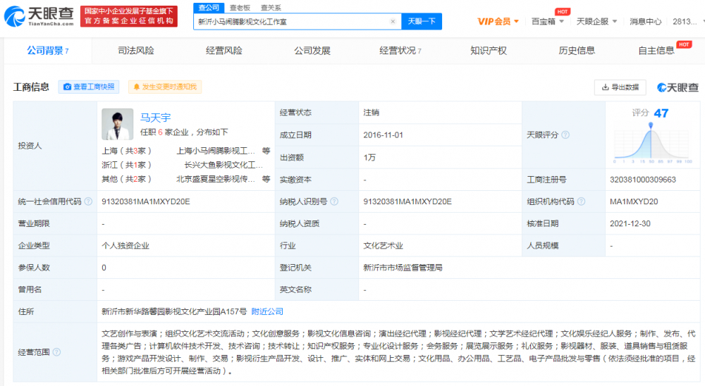 马天宇新沂影视工作室注销 名下还剩3家公司存续