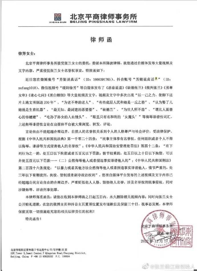 張蘭發律師函警告博主督促其刪除侮辱誹謗性言論