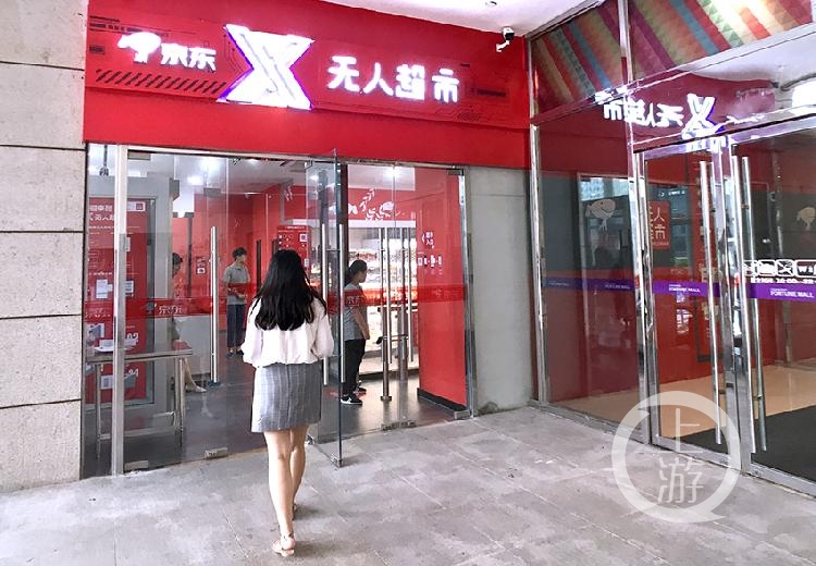 重庆首家京东X无人超市投入运营 科技助力重庆