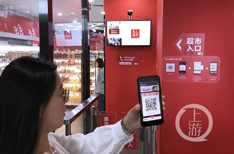 重庆首家京东X无人超市投入运营 科技助力重庆