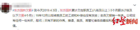 正西方园林被曝拖欠职工数月薪水 逼退任签霸王协议
