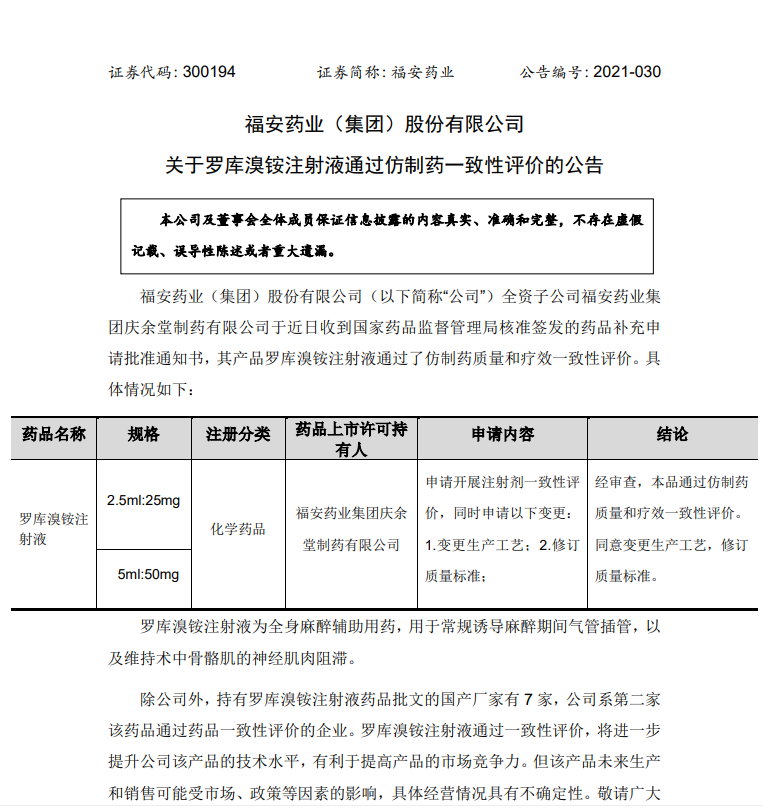 肌松药罗库溴铵图片