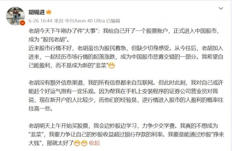 环球时报总编胡锡进_上半年a股调查：58％股民称亏惨了_胡锡进简历